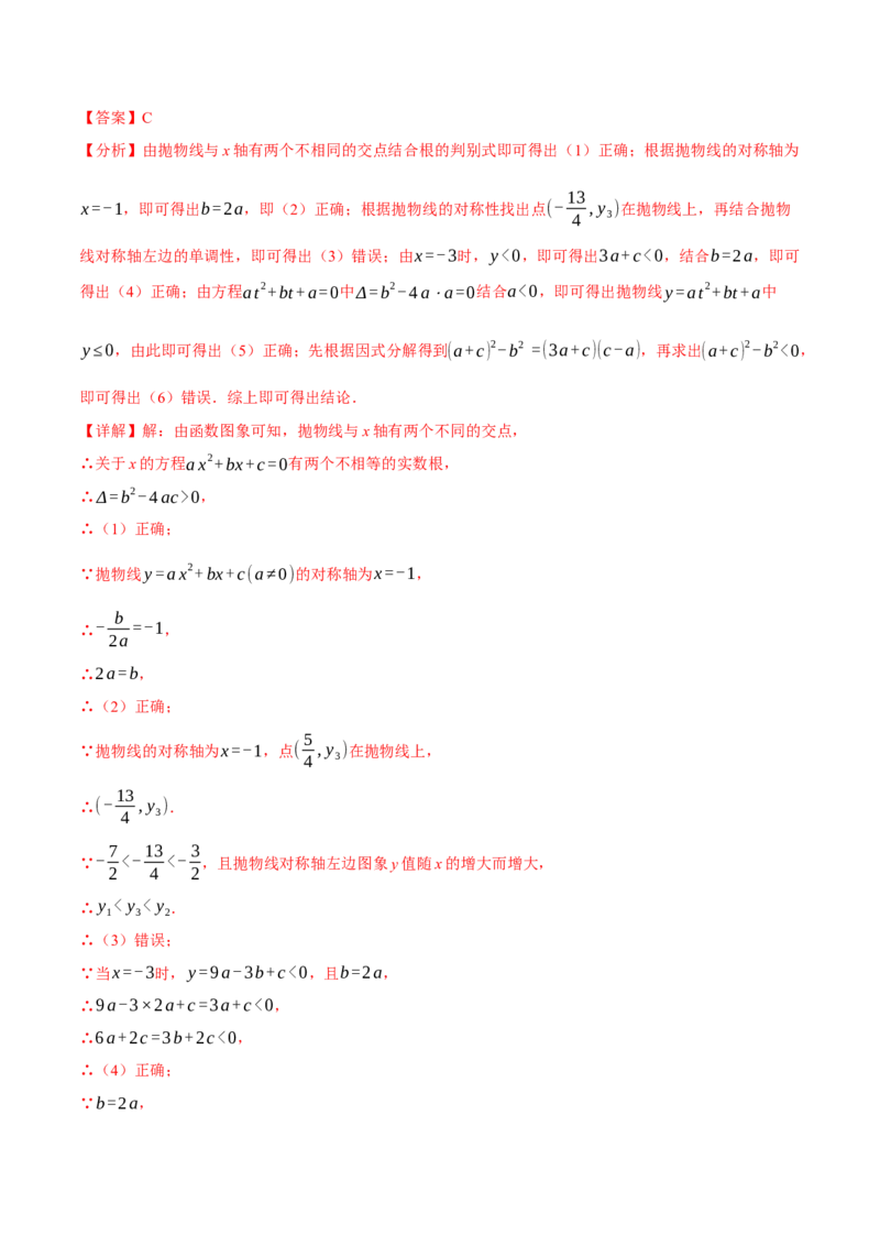 专题22.7二次函数图象与系数的关系选填压轴专项训练（30道）（人教版）（教师版）_人教版数学九年级上册_版本二_九年级数学上册（人教版）_母题专项-U66_2024版