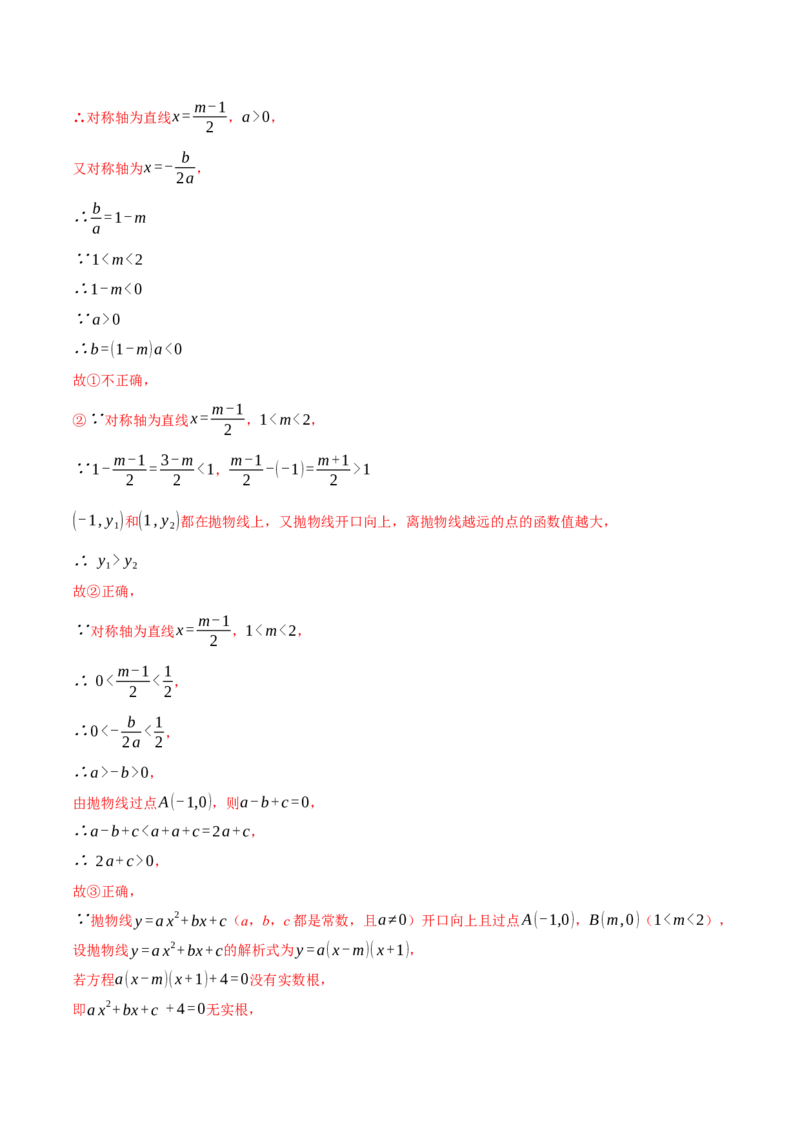 专题22.7二次函数图象与系数的关系选填压轴专项训练（30道）（人教版）（教师版）_人教版数学九年级上册_版本二_九年级数学上册（人教版）_母题专项-U66_2024版