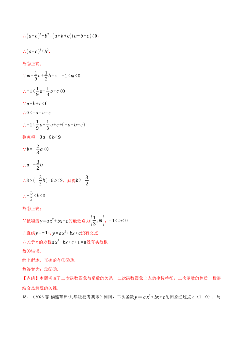 专题22.7二次函数图象与系数的关系选填压轴专项训练（30道）（人教版）（教师版）_人教版数学九年级上册_版本二_九年级数学上册（人教版）_母题专项-U66_2024版
