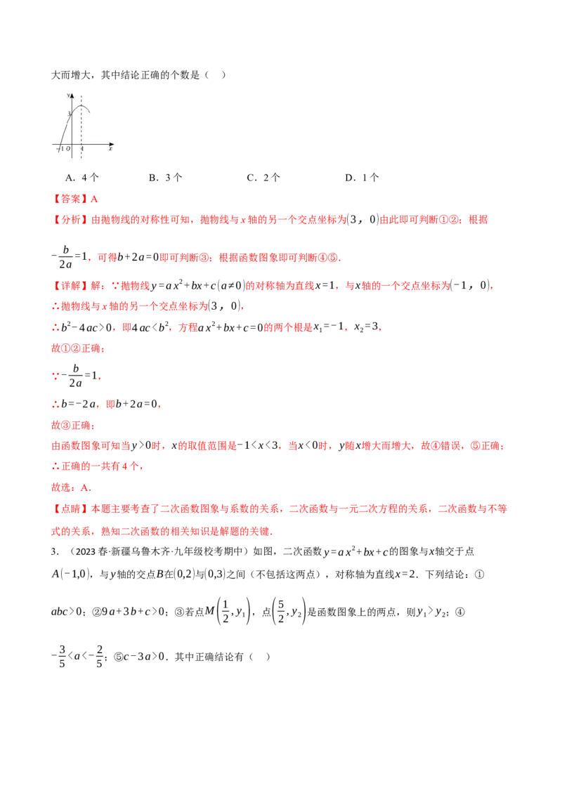 专题22.7二次函数图象与系数的关系选填压轴专项训练（30道）（人教版）（教师版）_人教版数学九年级上册_版本二_九年级数学上册（人教版）_母题专项-U66_2024版