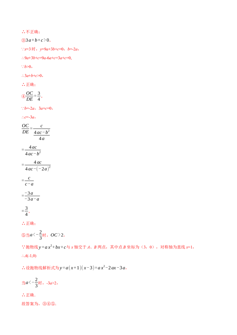 专题22.7二次函数图象与系数的关系选填压轴专项训练（30道）（人教版）（教师版）_人教版数学九年级上册_版本二_九年级数学上册（人教版）_母题专项-U66_2024版