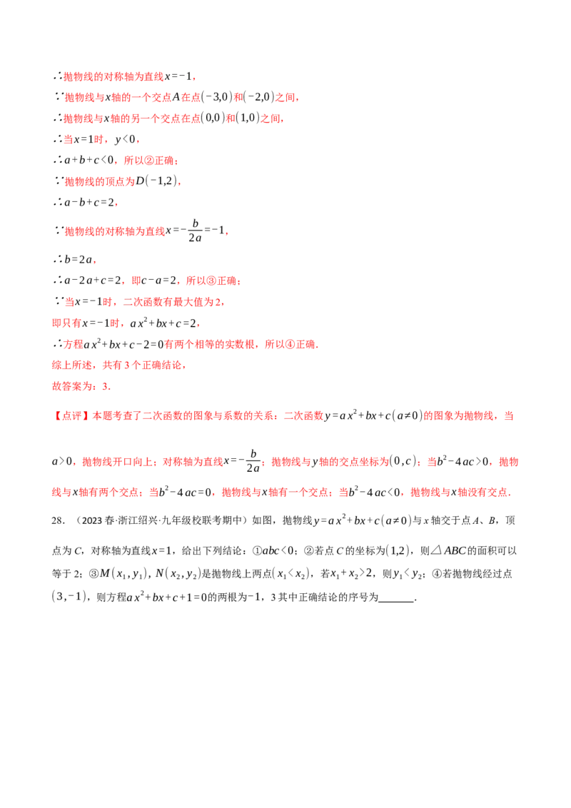 专题22.7二次函数图象与系数的关系选填压轴专项训练（30道）（人教版）（教师版）_人教版数学九年级上册_版本二_九年级数学上册（人教版）_母题专项-U66_2024版