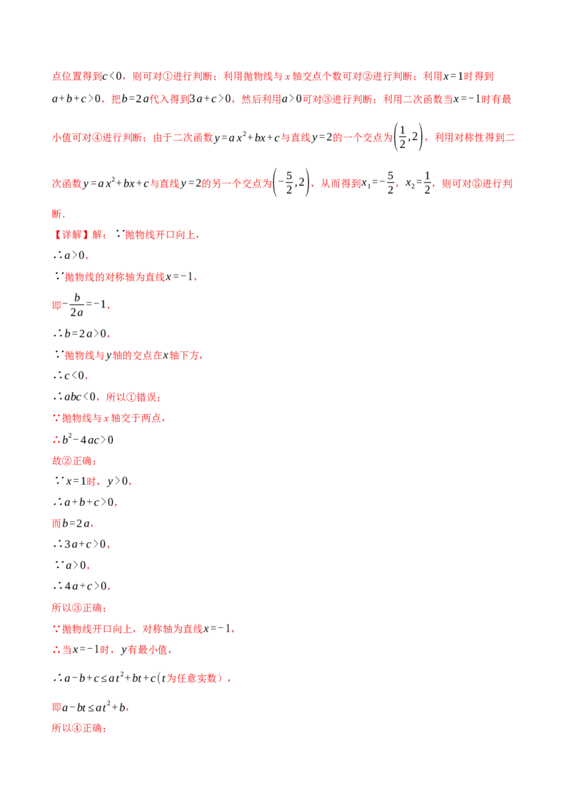 专题22.7二次函数图象与系数的关系选填压轴专项训练（30道）（人教版）（教师版）_人教版数学九年级上册_版本二_九年级数学上册（人教版）_母题专项-U66_2024版