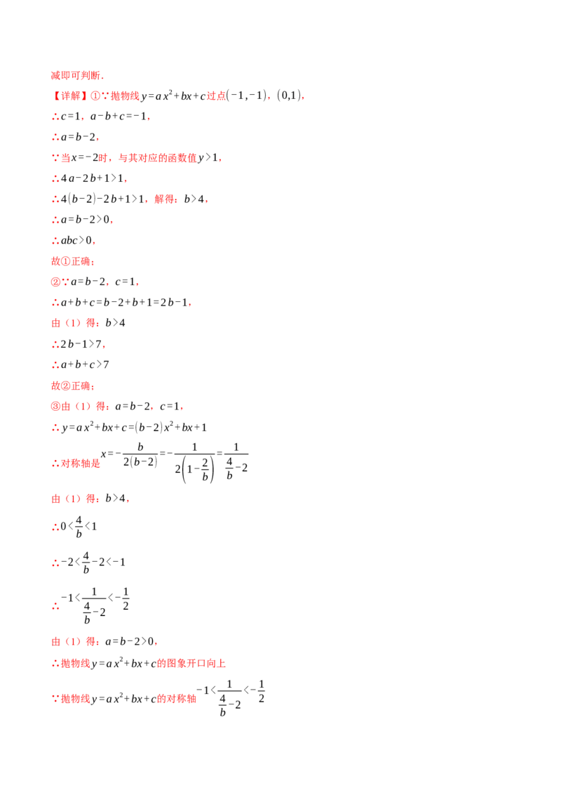 专题22.7二次函数图象与系数的关系选填压轴专项训练（30道）（人教版）（教师版）_人教版数学九年级上册_版本二_九年级数学上册（人教版）_母题专项-U66_2024版