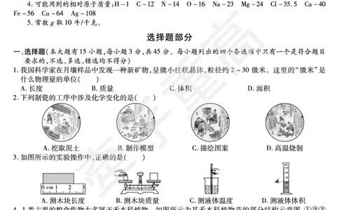 2026年浙江省《牵手重高》中考下学期九年级科学押题练习卷5_中考押题2026《中考押题》系列（9科全套实时更新中）_浙江2026版中考《牵手重高》押题练习卷5套（科学）（浙江）