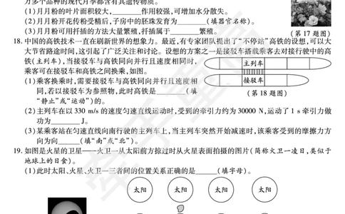 2026年浙江省《牵手重高》中考下学期九年级科学押题练习卷5_中考押题2026《中考押题》系列（9科全套实时更新中）_浙江2026版中考《牵手重高》押题练习卷5套（科学）（浙江）
