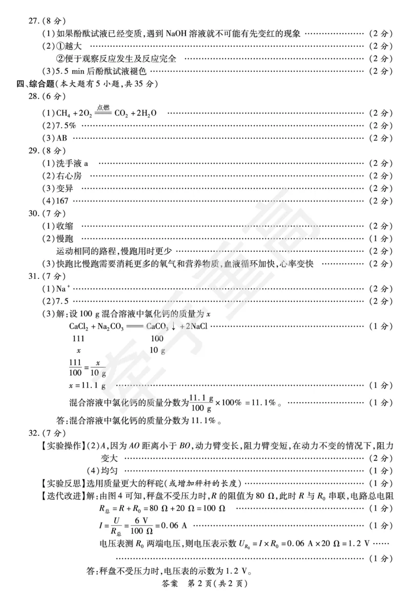 2026年浙江省《牵手重高》中考下学期九年级科学押题练习卷5_中考押题2026《中考押题》系列（9科全套实时更新中）_浙江2026版中考《牵手重高》押题练习卷5套（科学）（浙江）