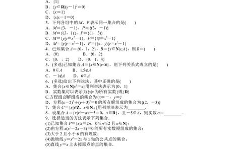 课时作业2公众号dc008免费分享_高中三年全科资料_高中_高中数学《课时作业》Word版(1)_人教A版_数学&middot;必修第一册（RJ-A版）_数学&middot;必修第一册（RJ-A版）_课时作业WORD