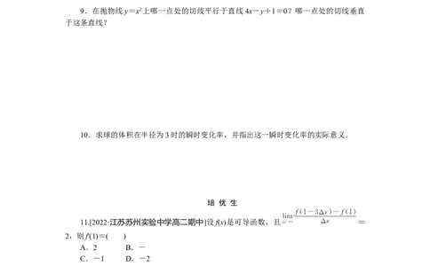 课时作业(十四)公众号dc008免费分享_高中三年全科资料_高中_高中数学《课时作业》Word版(1)_人教A版_数学&middot;选择性必修&middot;第二册&middot;(RJ－A版)_数学&middot;选择性必修&middot;第二册&middot;(RJ－A版)