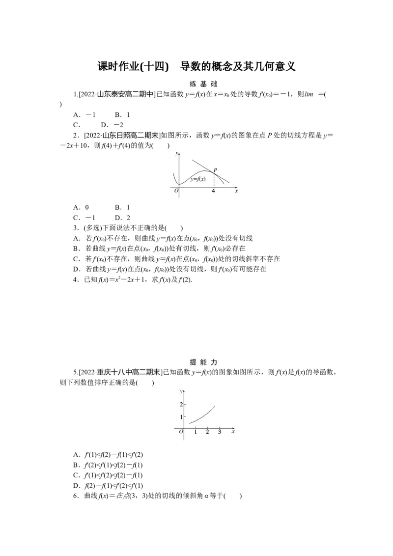 课时作业(十四)公众号dc008免费分享_高中三年全科资料_高中_高中数学《课时作业》Word版(1)_人教A版_数学&middot;选择性必修&middot;第二册&middot;(RJ－A版)_数学&middot;选择性必修&middot;第二册&middot;(RJ－A版)