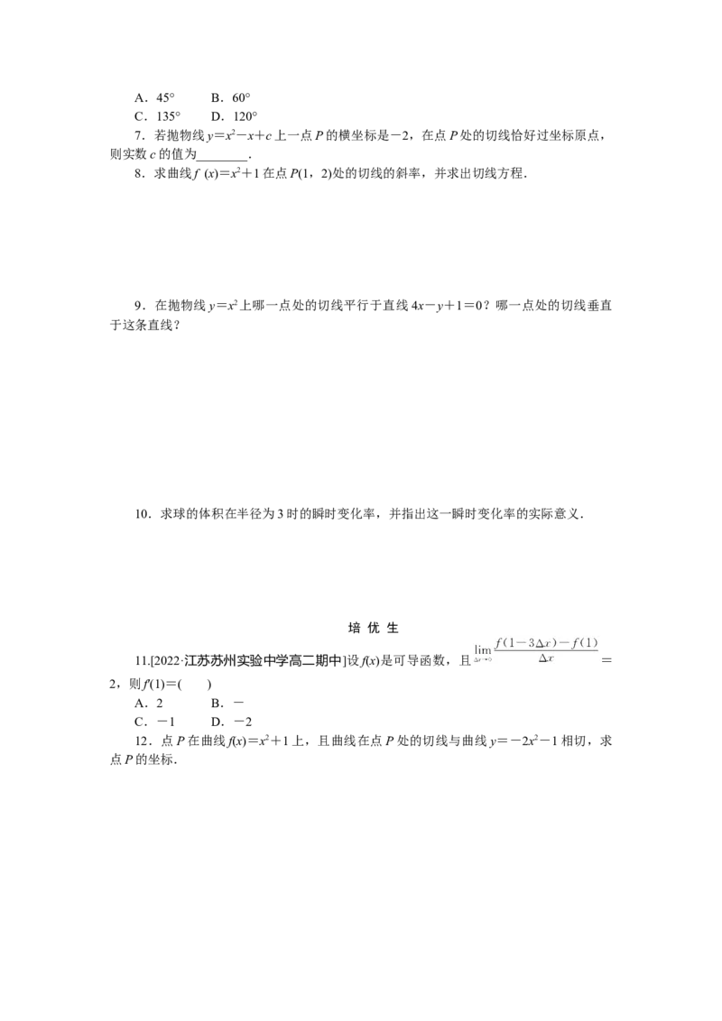 课时作业(十四)公众号dc008免费分享_高中三年全科资料_高中_高中数学《课时作业》Word版(1)_人教A版_数学&middot;选择性必修&middot;第二册&middot;(RJ－A版)_数学&middot;选择性必修&middot;第二册&middot;(RJ－A版)