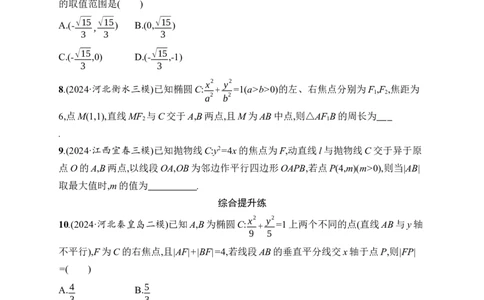 课时规范练55　直线与圆锥曲线的位置关系_高中三年全科资料_高中_高中1_2026版《优化设计》新高考版一轮（生物+数学）_2026年高考数学一轮（优化设计新高考版）_课后习题Word