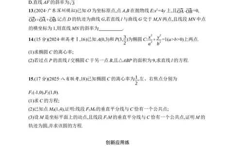 课时规范练55　直线与圆锥曲线的位置关系_高中三年全科资料_高中_高中1_2026版《优化设计》新高考版一轮（生物+数学）_2026年高考数学一轮（优化设计新高考版）_课后习题Word