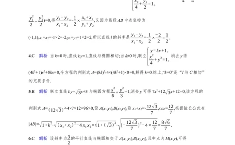 课时规范练55　直线与圆锥曲线的位置关系_高中三年全科资料_高中_高中1_2026版《优化设计》新高考版一轮（生物+数学）_2026年高考数学一轮（优化设计新高考版）_课后习题Word