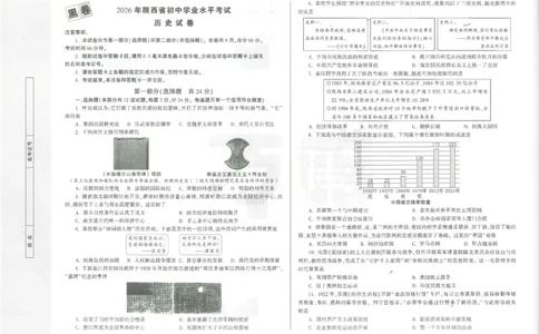 2026历史黑卷_中考押题2026《中考押题》系列（9科全套实时更新中）_万唯2026版初中《万唯黑白卷》7科全套（陕西）