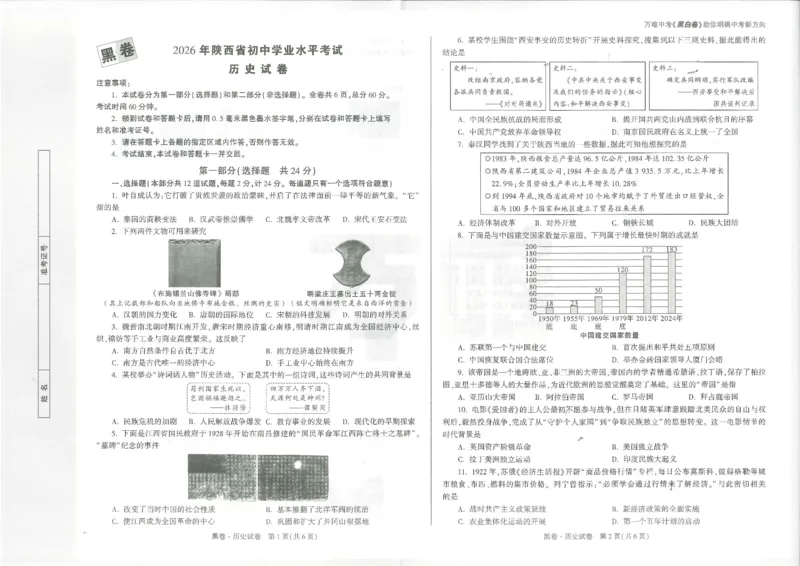 2026历史黑卷_中考押题2026《中考押题》系列（9科全套实时更新中）_万唯2026版初中《万唯黑白卷》7科全套（陕西）