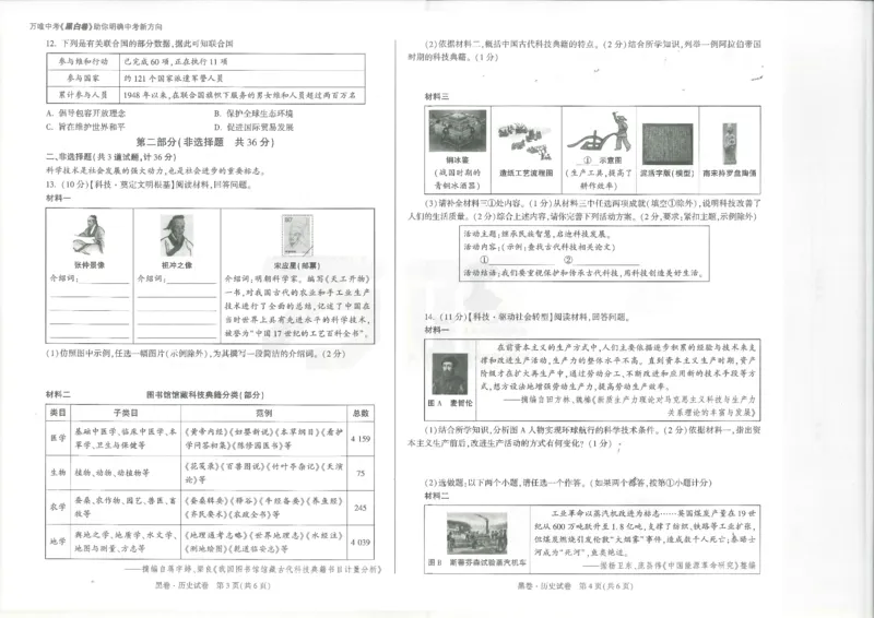 2026历史黑卷_中考押题2026《中考押题》系列（9科全套实时更新中）_万唯2026版初中《万唯黑白卷》7科全套（陕西）