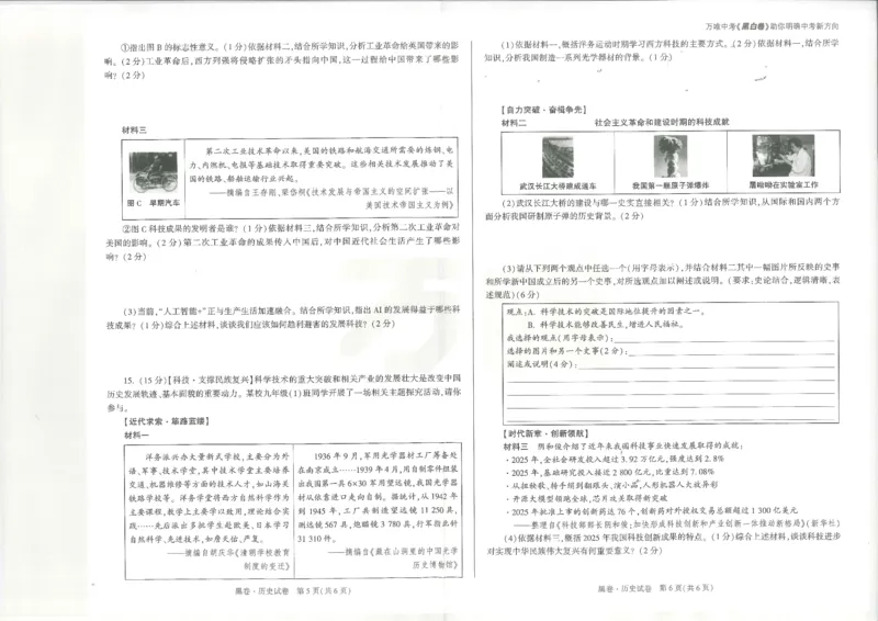 2026历史黑卷_中考押题2026《中考押题》系列（9科全套实时更新中）_万唯2026版初中《万唯黑白卷》7科全套（陕西）