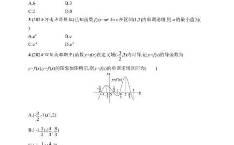 课时规范练17　利用导数研究函数的单调性_高中三年全科资料_高中_高中1_2026版《优化设计》新高考版一轮（生物+数学）_2026年高考数学一轮（优化设计新高考版）_课后习题Word