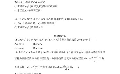 课时规范练17　利用导数研究函数的单调性_高中三年全科资料_高中_高中1_2026版《优化设计》新高考版一轮（生物+数学）_2026年高考数学一轮（优化设计新高考版）_课后习题Word