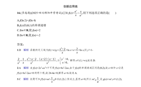 课时规范练17　利用导数研究函数的单调性_高中三年全科资料_高中_高中1_2026版《优化设计》新高考版一轮（生物+数学）_2026年高考数学一轮（优化设计新高考版）_课后习题Word