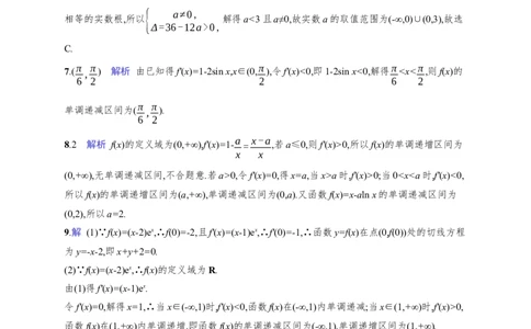 课时规范练17　利用导数研究函数的单调性_高中三年全科资料_高中_高中1_2026版《优化设计》新高考版一轮（生物+数学）_2026年高考数学一轮（优化设计新高考版）_课后习题Word