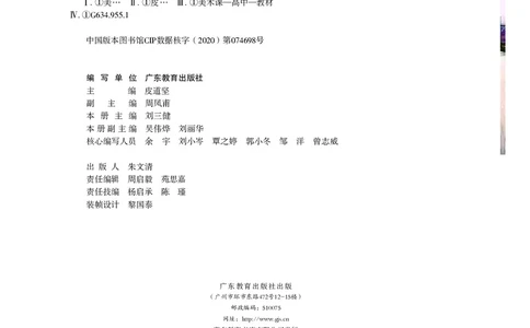 选必4《设计》选择性必修_高中三年全科资料_高中_高中电子教材_高中美术_粤教版