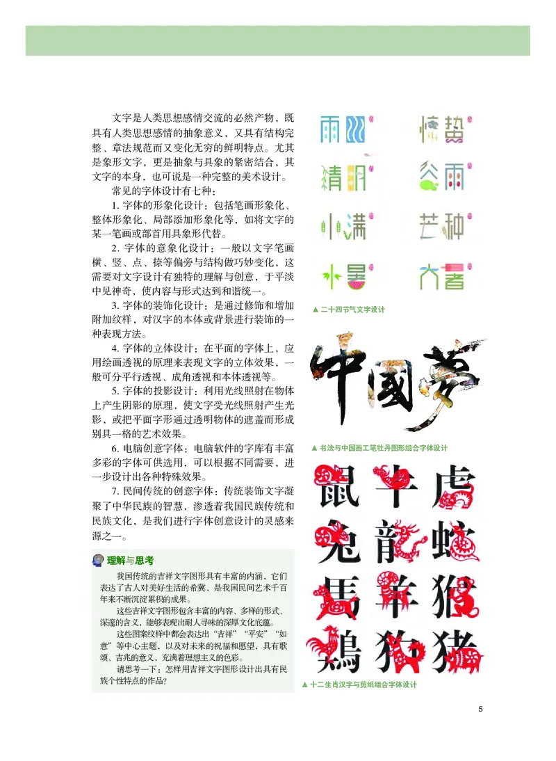 选必4《设计》选择性必修_高中三年全科资料_高中_高中电子教材_高中美术_粤教版