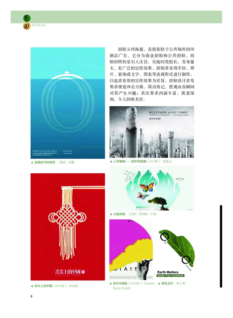 选必4《设计》选择性必修_高中三年全科资料_高中_高中电子教材_高中美术_粤教版