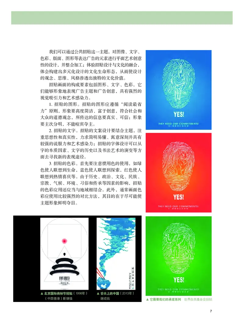 选必4《设计》选择性必修_高中三年全科资料_高中_高中电子教材_高中美术_粤教版