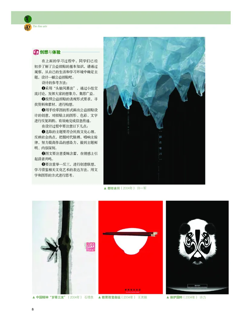 选必4《设计》选择性必修_高中三年全科资料_高中_高中电子教材_高中美术_粤教版