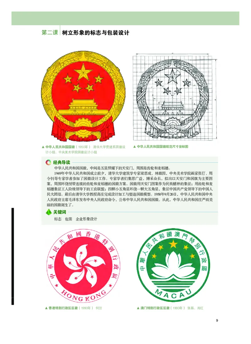 选必4《设计》选择性必修_高中三年全科资料_高中_高中电子教材_高中美术_粤教版
