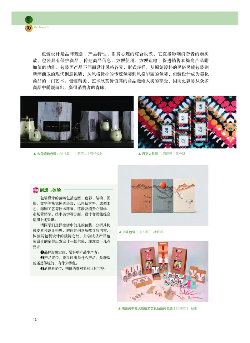 选必4《设计》选择性必修_高中三年全科资料_高中_高中电子教材_高中美术_粤教版
