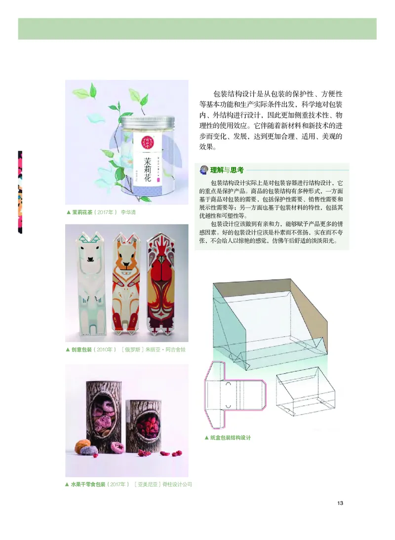 选必4《设计》选择性必修_高中三年全科资料_高中_高中电子教材_高中美术_粤教版