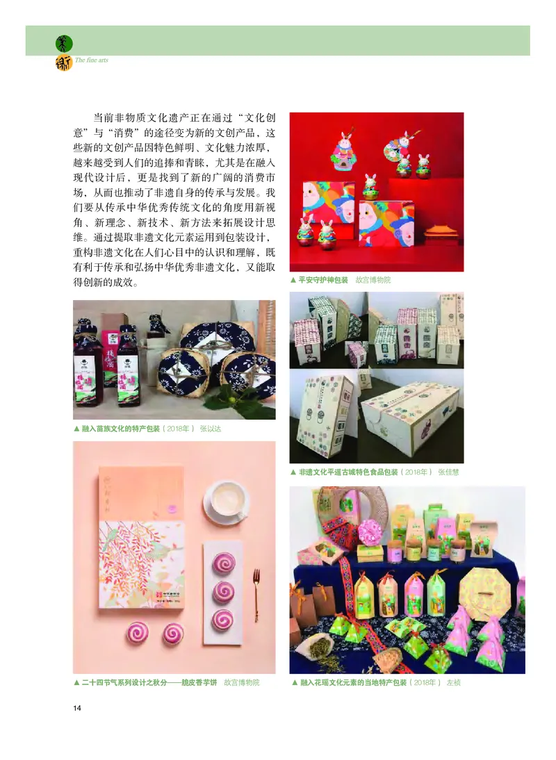 选必4《设计》选择性必修_高中三年全科资料_高中_高中电子教材_高中美术_粤教版