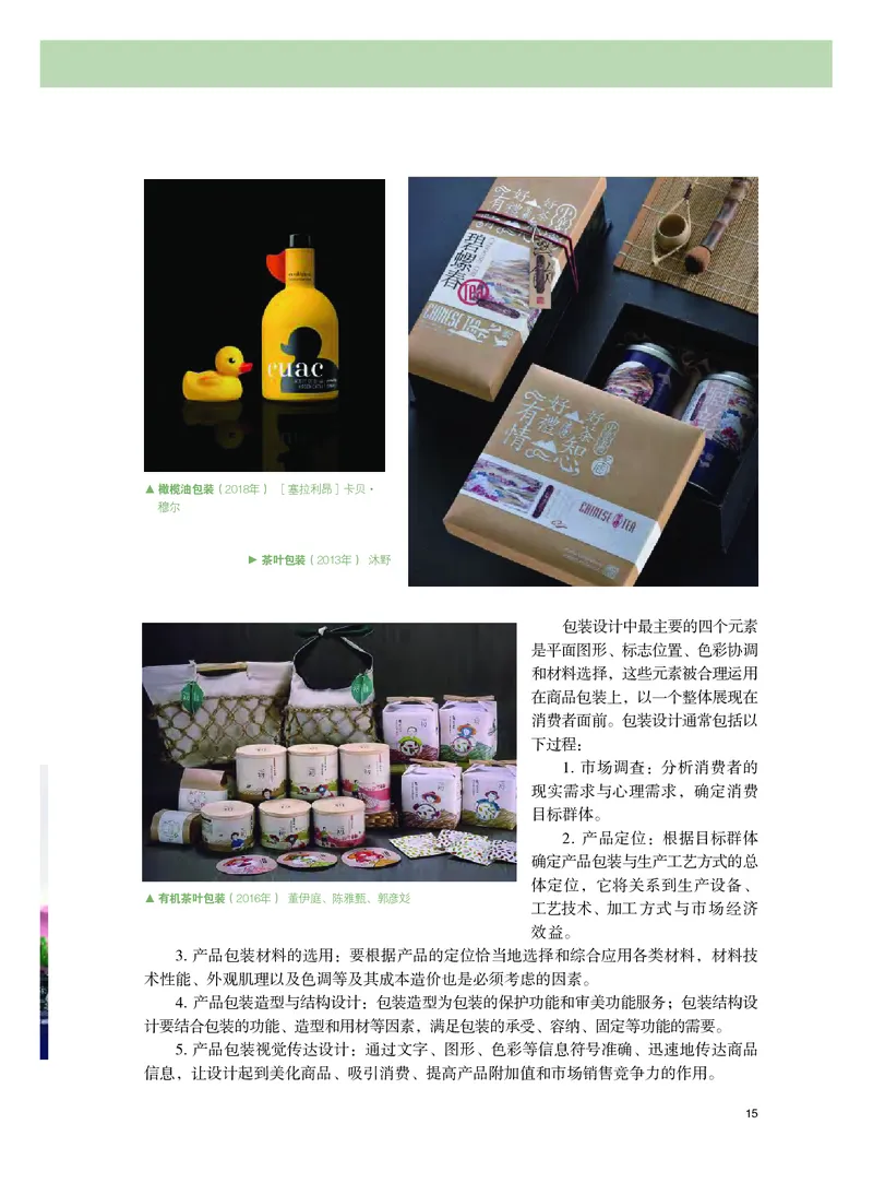 选必4《设计》选择性必修_高中三年全科资料_高中_高中电子教材_高中美术_粤教版