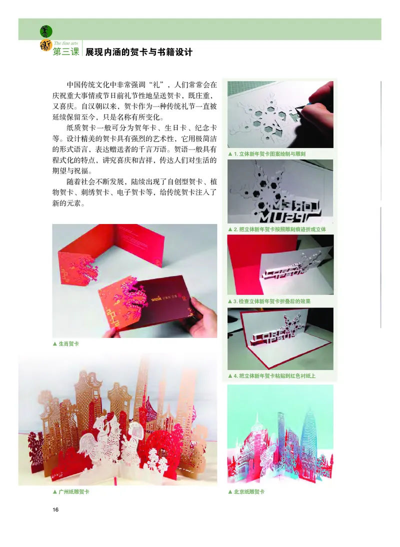 选必4《设计》选择性必修_高中三年全科资料_高中_高中电子教材_高中美术_粤教版