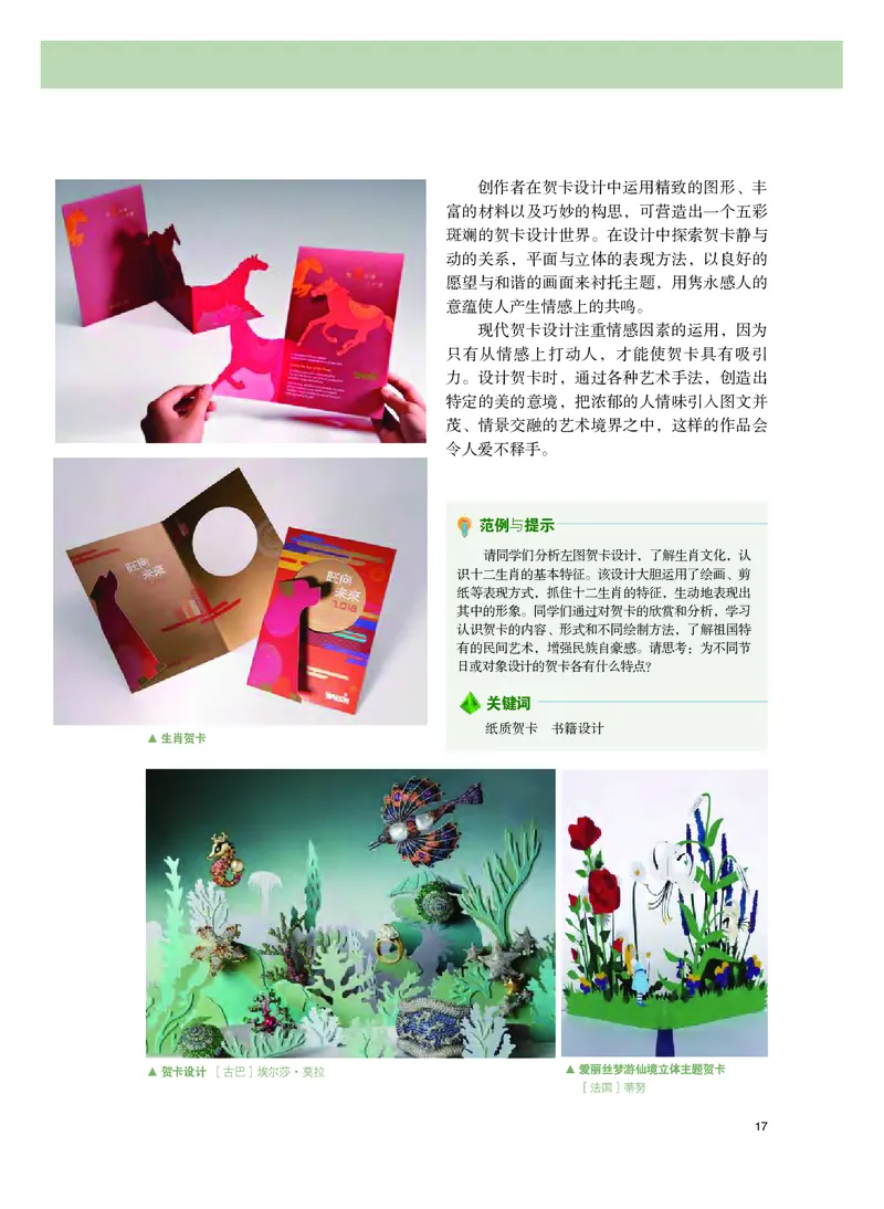 选必4《设计》选择性必修_高中三年全科资料_高中_高中电子教材_高中美术_粤教版