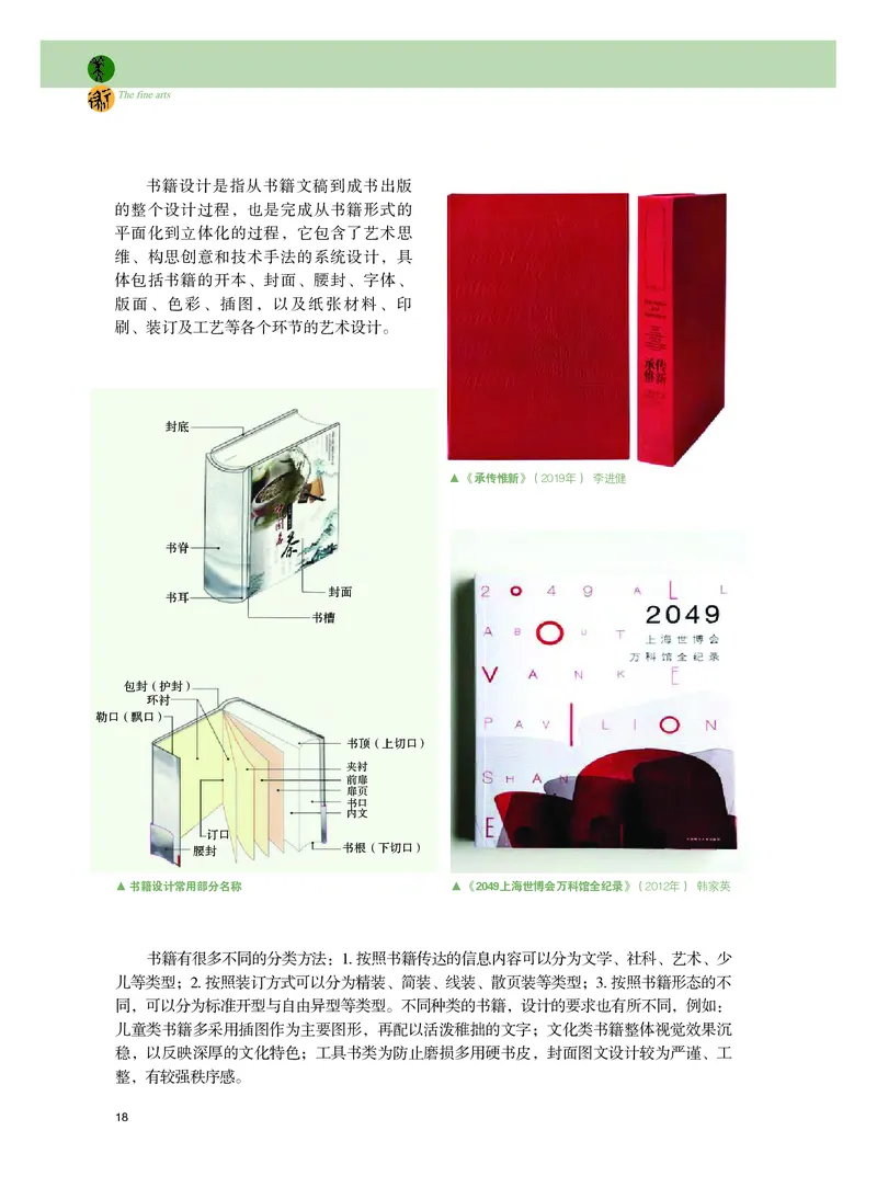 选必4《设计》选择性必修_高中三年全科资料_高中_高中电子教材_高中美术_粤教版
