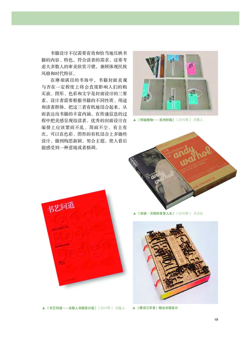 选必4《设计》选择性必修_高中三年全科资料_高中_高中电子教材_高中美术_粤教版