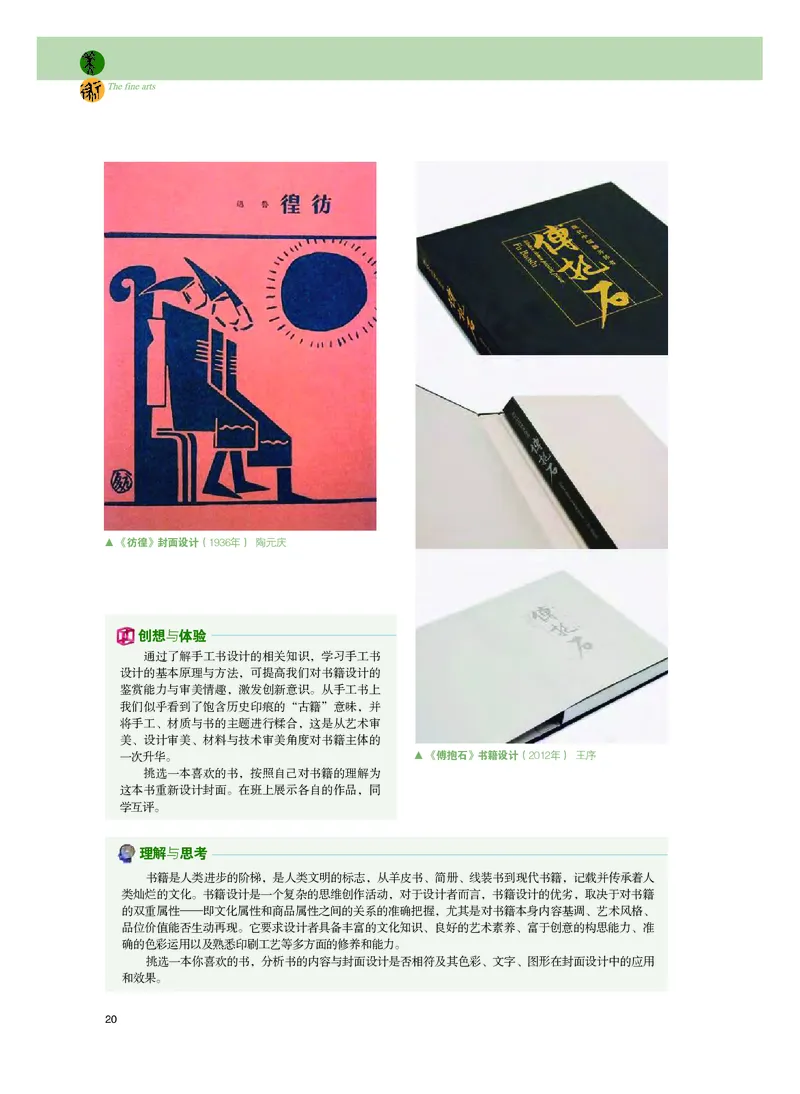 选必4《设计》选择性必修_高中三年全科资料_高中_高中电子教材_高中美术_粤教版