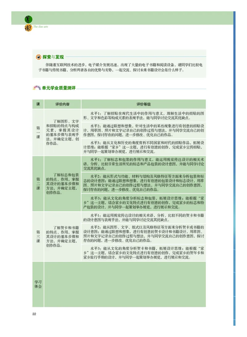选必4《设计》选择性必修_高中三年全科资料_高中_高中电子教材_高中美术_粤教版