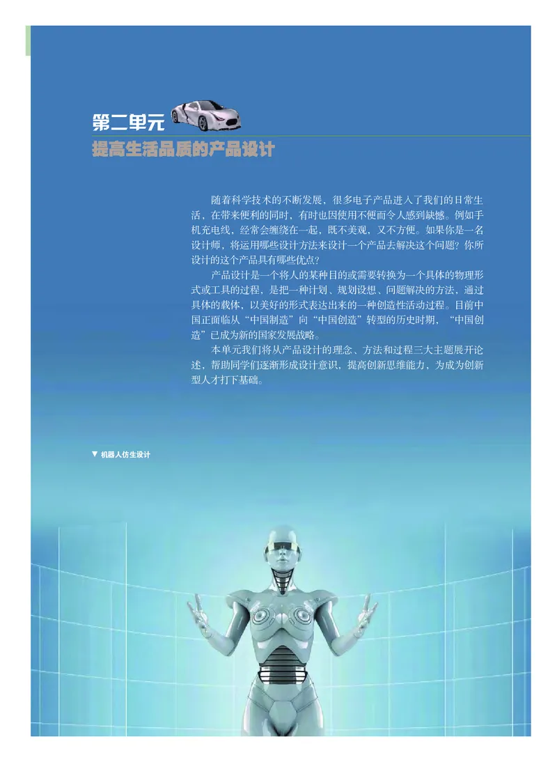 选必4《设计》选择性必修_高中三年全科资料_高中_高中电子教材_高中美术_粤教版