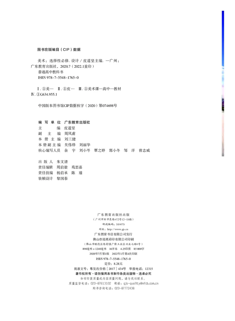选必4《设计》选择性必修_高中三年全科资料_高中_高中电子教材_高中美术_粤教版