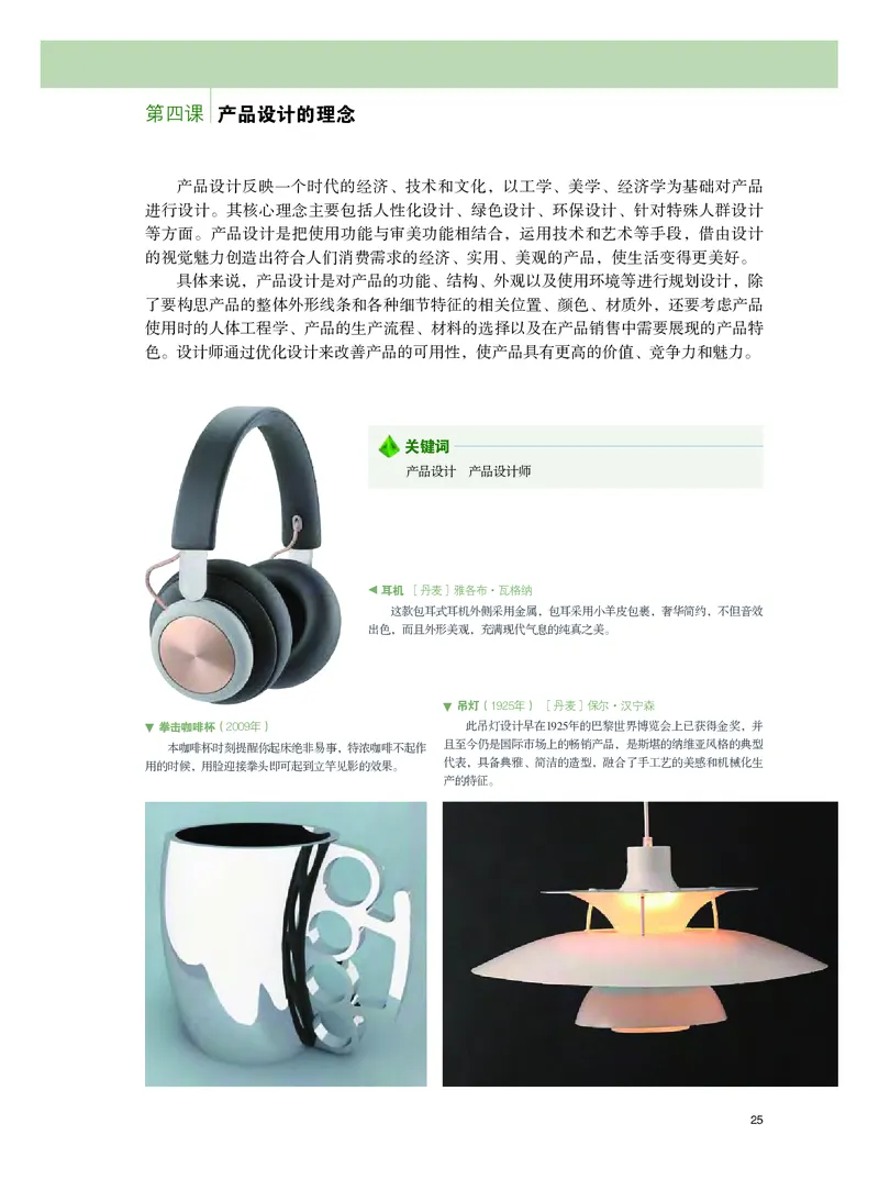 选必4《设计》选择性必修_高中三年全科资料_高中_高中电子教材_高中美术_粤教版