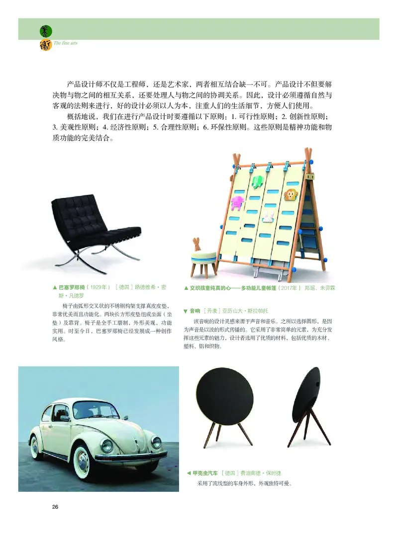 选必4《设计》选择性必修_高中三年全科资料_高中_高中电子教材_高中美术_粤教版