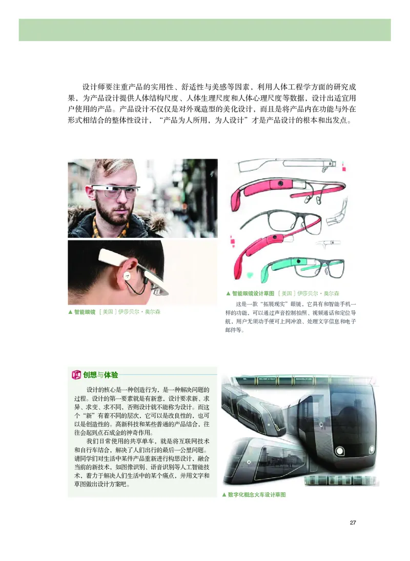 选必4《设计》选择性必修_高中三年全科资料_高中_高中电子教材_高中美术_粤教版