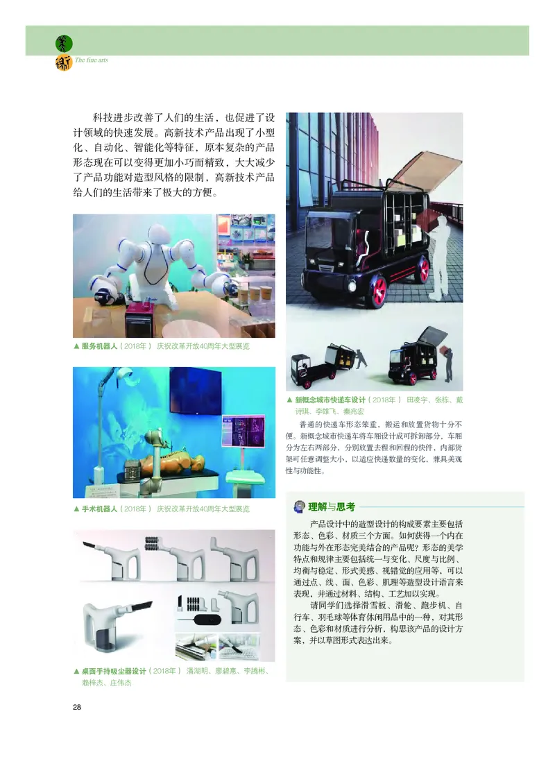 选必4《设计》选择性必修_高中三年全科资料_高中_高中电子教材_高中美术_粤教版