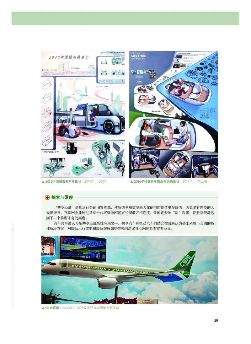 选必4《设计》选择性必修_高中三年全科资料_高中_高中电子教材_高中美术_粤教版
