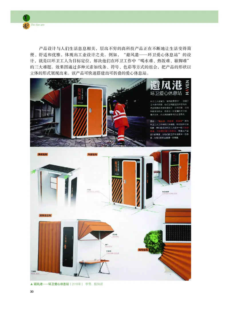 选必4《设计》选择性必修_高中三年全科资料_高中_高中电子教材_高中美术_粤教版